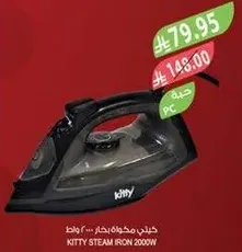 كيتي مكواه بخار 2000 واط