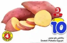 بطاطس حلو مصري