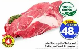لحم عجل باكستاني بدون عظم
