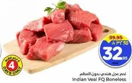 لحم عجل هندي بدون العظم