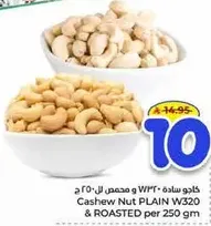 Cashew Nut PLAIN W320 & ROASTED per 250 gm
