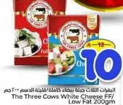 جبنه ثلاث الابقار كامله الدسم 200 جرام