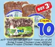 Entaj Frozen Chicken Liver 400g. Buy 3 for 10.