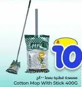 ممسحه قطنيه بعمود 400 جرام
