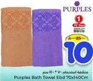 منشفه استحمام 70x140 سم
