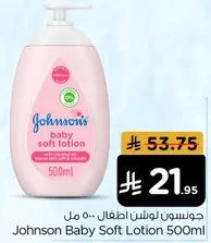 جونسن لوشن اطفال 500 مل