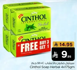 صابون سينثول بالاعشاب 4x175 جرام