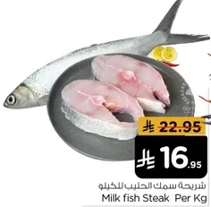 Milk fish Steak Per Kg