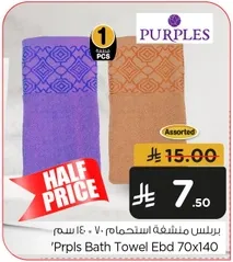 برلس منشفه استحمام 70×140 سم
