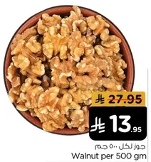 Walnut per 500 gm