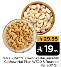 Cashew Nut Plain W320 & Roasted Per 500 Gm