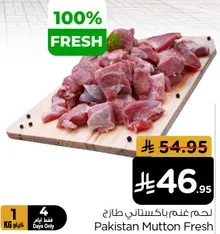 لحم غنم باكستاني طازج