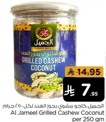 Al Jameel Grilled Cashew Coconut