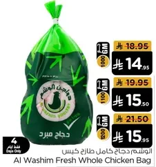 دجاج مبرد