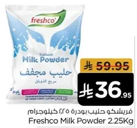 فريشكو حليب بودره 2.25 كيلوجرام