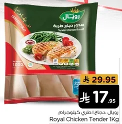 رويال دجاج طريه كيلوجرام