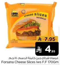 شرايح جبن فورسانا للسندويش، 170 جرام.