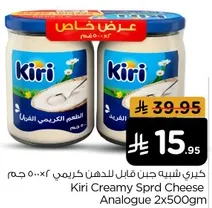كيري جبن شبيه قابل للدهن كريمي 2x500 جرام