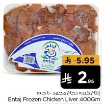 Entaj Frozen Chicken Liver 400Gm