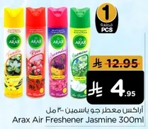 اراكس معطر جو ياسمين 300 مل