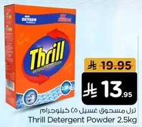 مسحوق غسيل ثريل 2.5 كجم