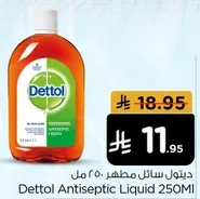 ديتول سايل مطهر 250 مل
