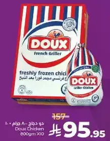 دجاج دو، مجمد طازج.