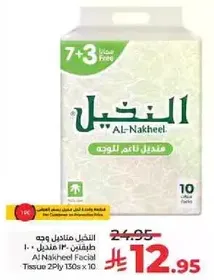 Al Nakheel Facial Tissue 2 Ply 130's x 10