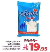 سما حليب مجفف مخلوط 1.8 كيلو