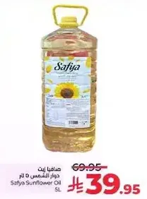 زيت دوار الشمس صافي 5 لتر