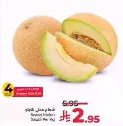 شمام حلو