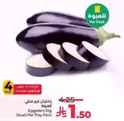 باذنجان كبير محلي