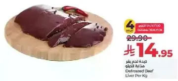 Defrosted Beef Liver Per Kg