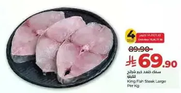 King Fish Steak Large Per Kg