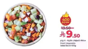 سلطه خضروات طازجه 400 جرام
