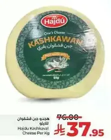 جبن فشقوان بقري
