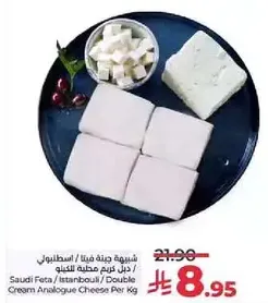 جبنه فيتا سعوديه / اسطنبول / جبنه كريمه مقلده لكل كيلو