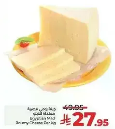 جبنه وادي مصري معتدله النكهه