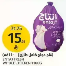 انتاج دجاج كامل طازج ( 1100 غم )