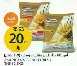 امريكانا بطاطس مقليه / رفيعه 2.5 كغم
