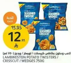 Lamb Weston Potato Twisters / Crisscut Wedges 750g