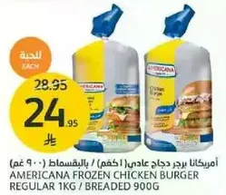 امريكانا برجر دجاج عادي / المخبوزات 900 غم