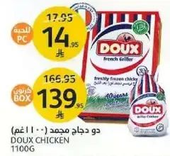 Doux Chicken 1100g, freshly frozen chicken.