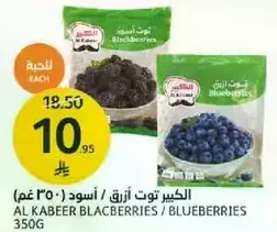 التوت الازرق / الاسود الكبير 350 غرام
