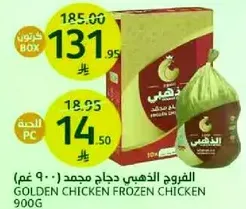 Golden Chicken Frozen Chicken 900g