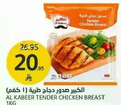 Al Kabeer Tender Chicken Breast 1KG