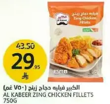 الكبير فيليه دجاج زينج 750 غم