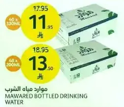 Mawared bottled drinking water