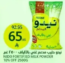 نيدو حليب مدعم غني بالالياف 2500 غم