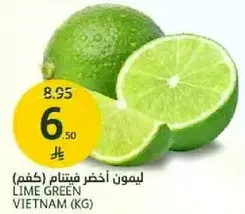 ليمون اخضر فيتنام (كغم)